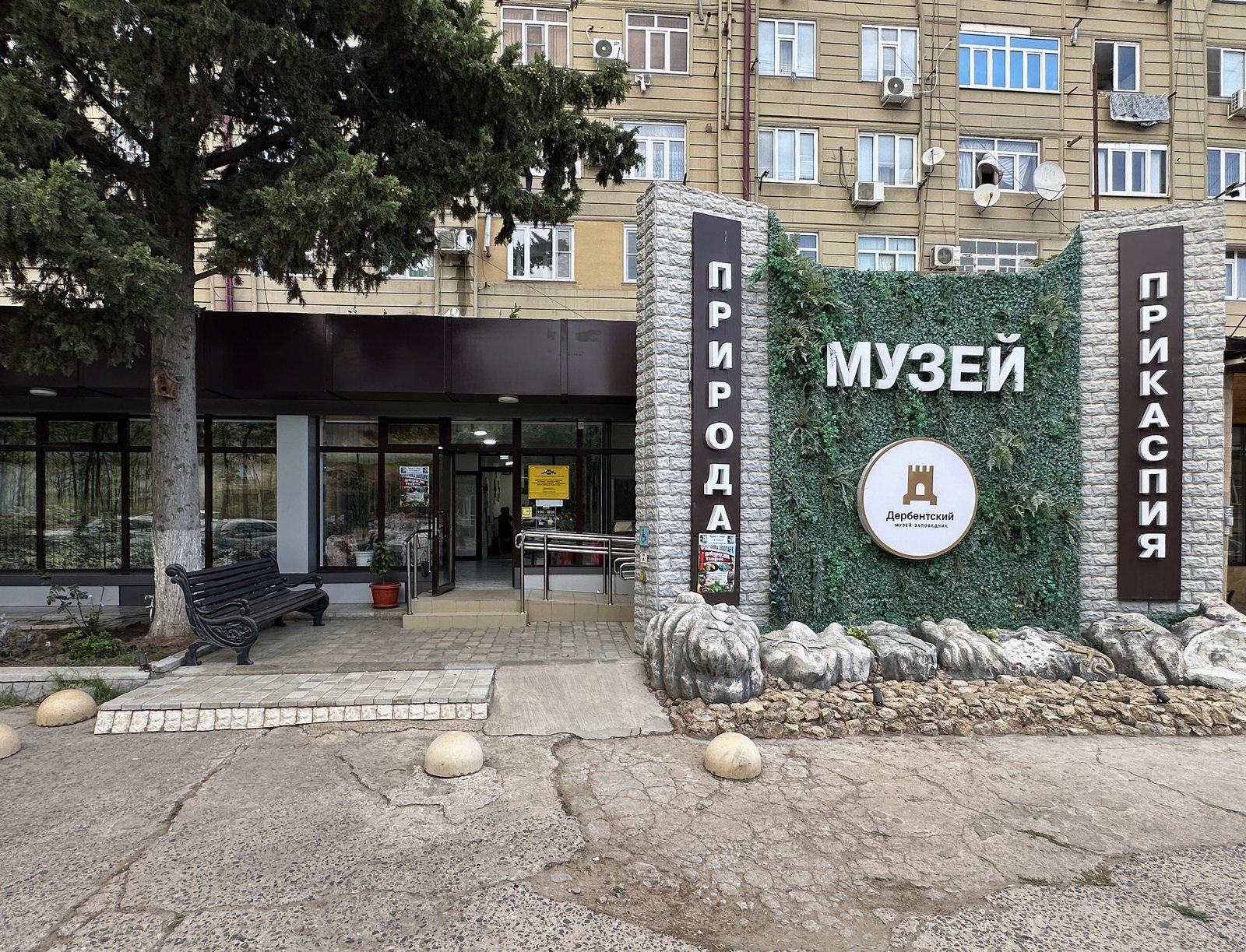 Фасад музея «Природа Прикаспия» в Дербенте